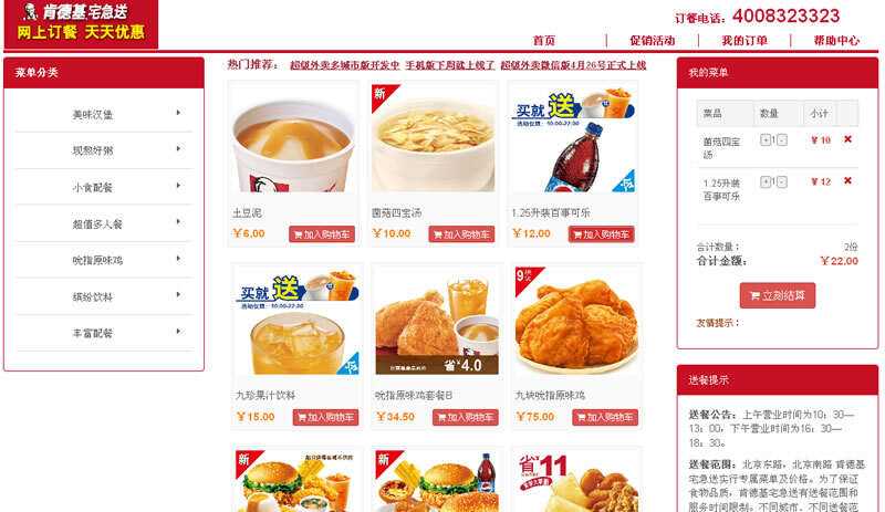 在线订餐源码_超级外卖单店铺SuperCms2.1版-星网科技 Grdy.cn