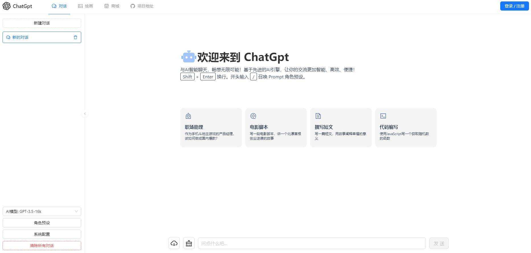一款可商业化的ChatGpt Web源码-星网科技 Grdy.cn