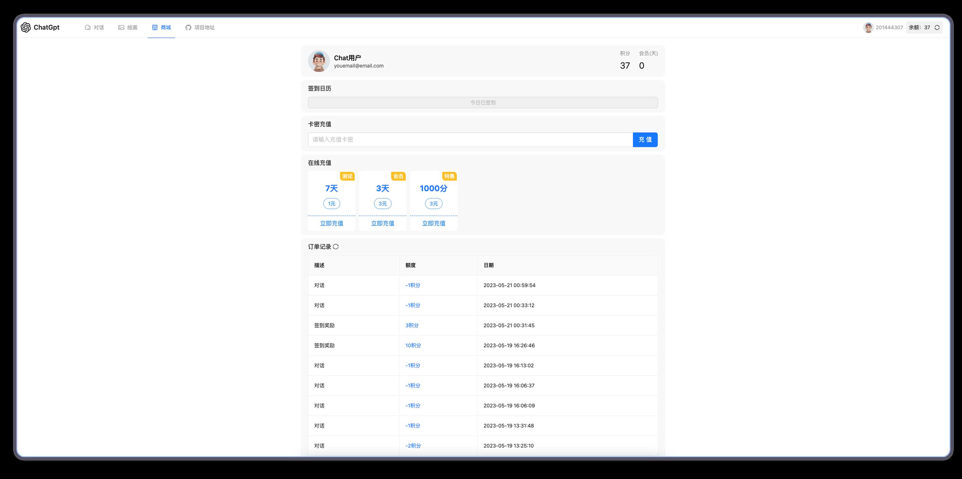 图片[4]-分享一款可商业化的ChatGpt Web应用 支持绘画-星网科技 Grdy.cn