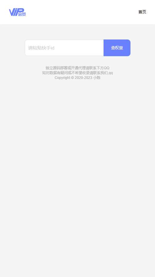 图片[2]-快手权重查询源码+接口-星网科技 Grdy.cn
