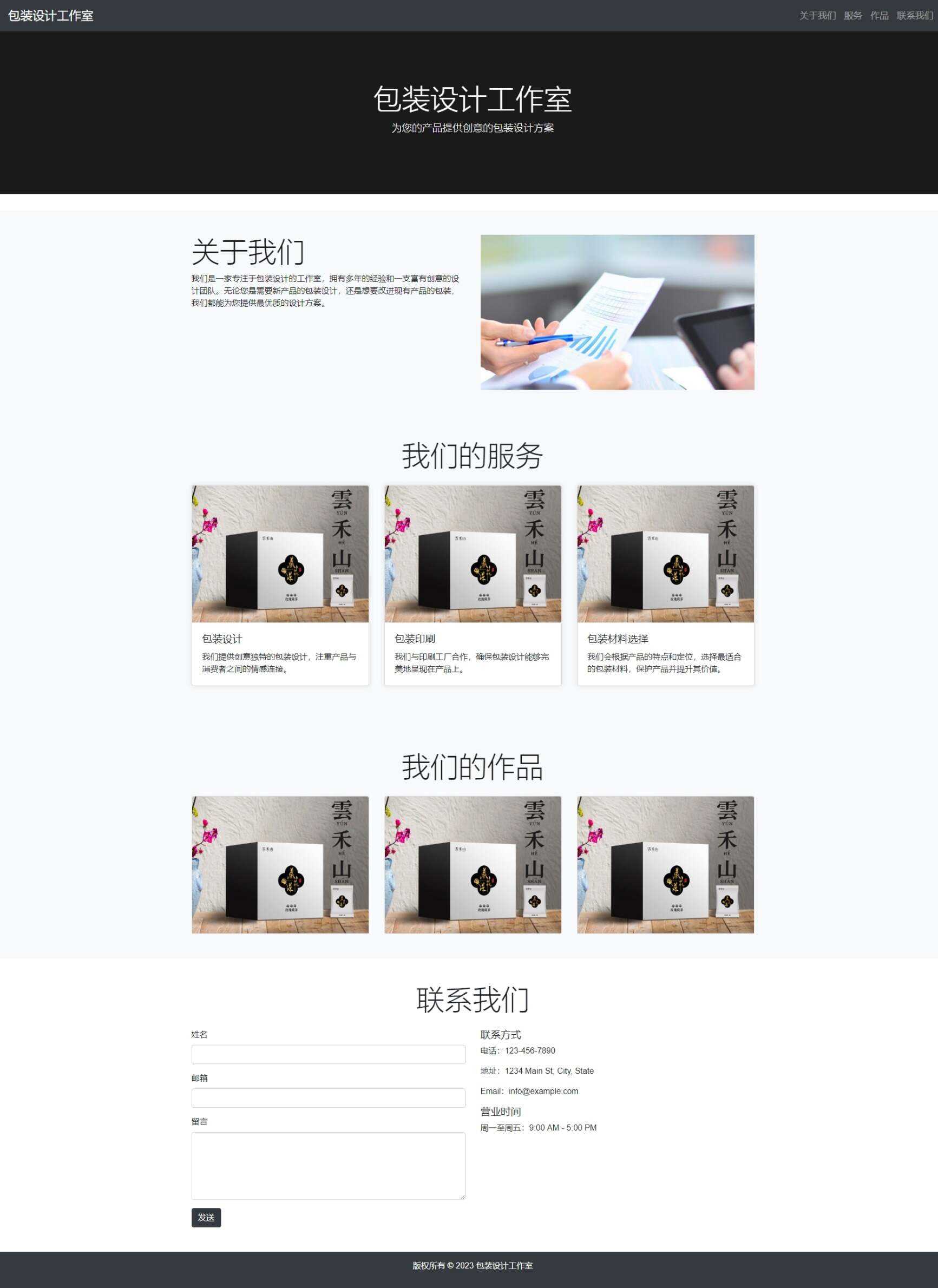 用bootstrap写的包装设计单页模板-星网科技 Grdy.cn