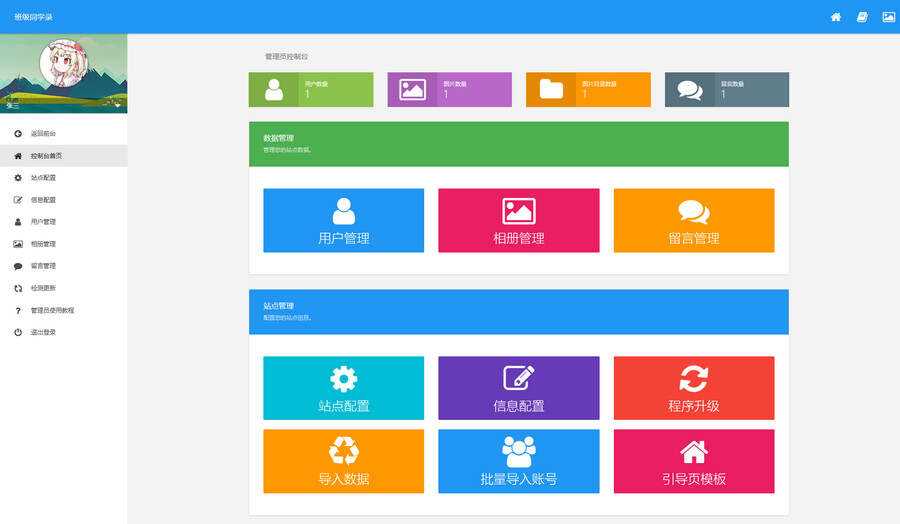 图片[2]-绚丽彩虹同学录V1.5 fix 完全无加密源码-星网科技 Grdy.cn