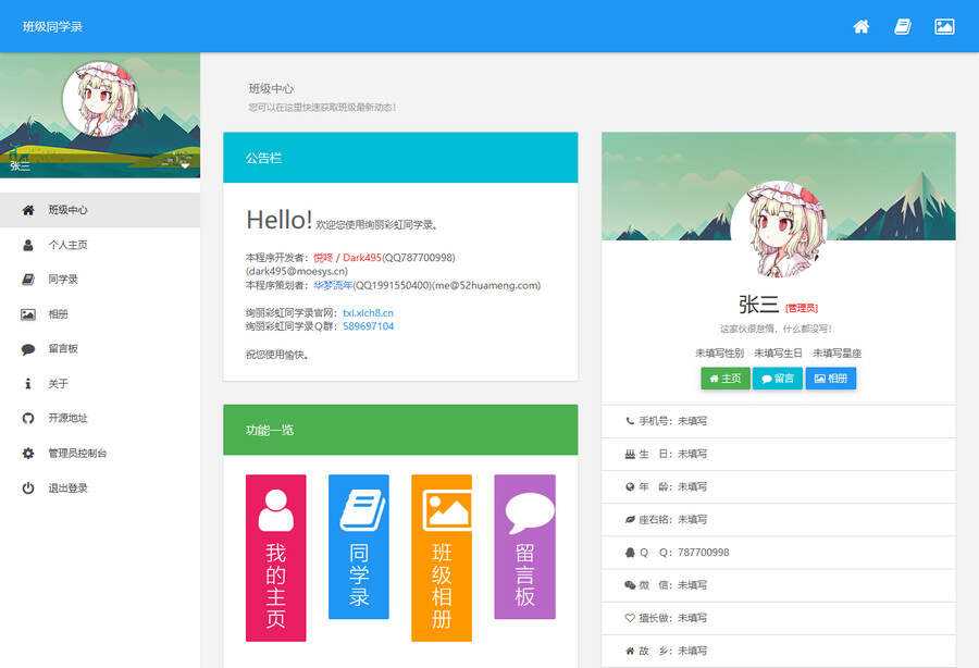 绚丽彩虹同学录V1.5 fix 完全无加密源码-星网科技 Grdy.cn
