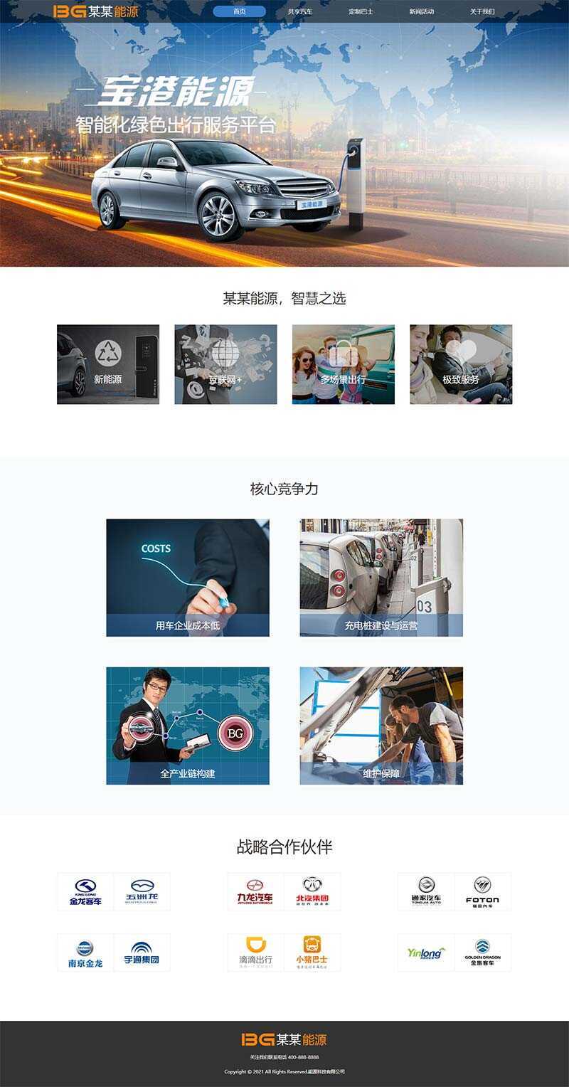 简洁的汽车能源科技公司官网html模板-星网科技 Grdy.cn