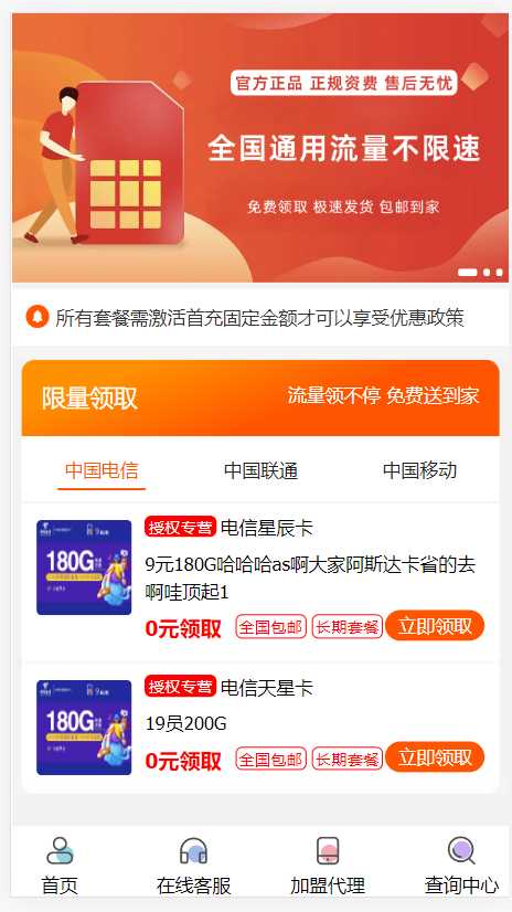 PHP带后台号卡推广管理系统-星网科技 Grdy.cn