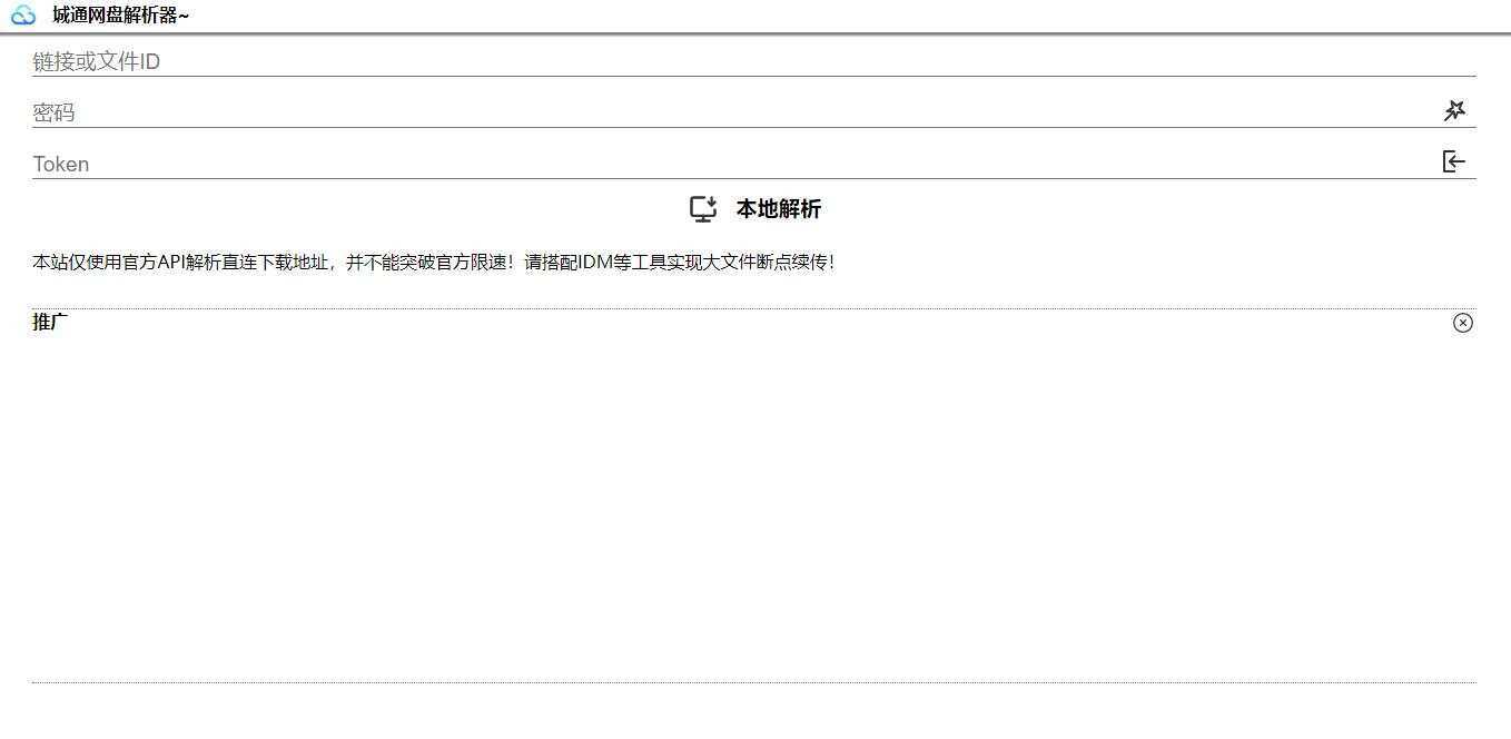 图片[2]-获取城通网盘一次性直连地址V2.0 诚通网盘解析下载-星网科技 Grdy.cn
