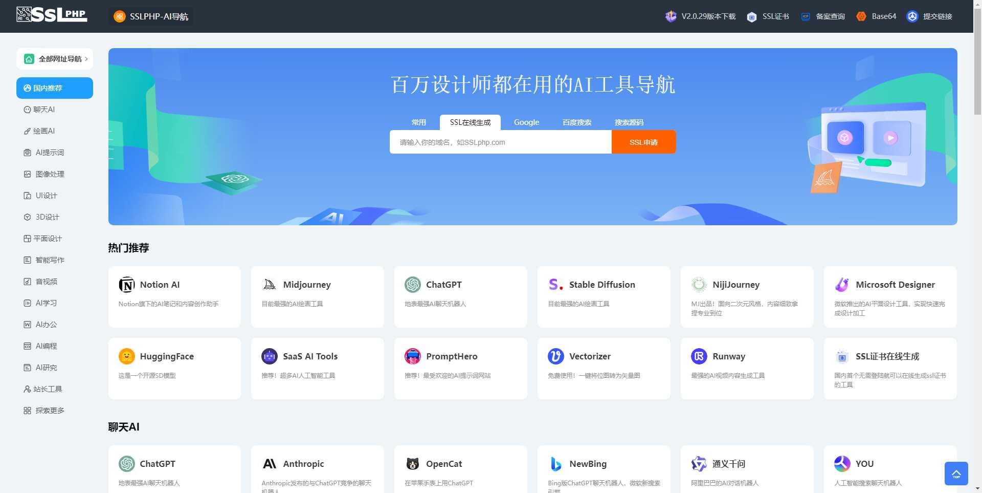 AI网址导航源码thinkphp6.1开发/最新版完整包 V2.0.29版本-星网科技 Grdy.cn