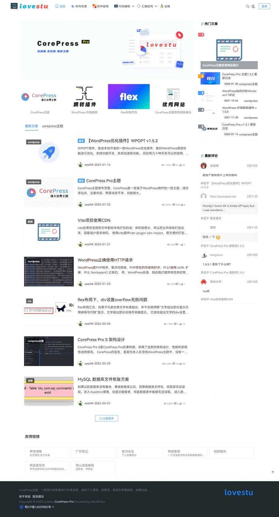 最新版CorePress v5.8.9主题 高颜值WordPress博客网站模板-星网科技 Grdy.cn