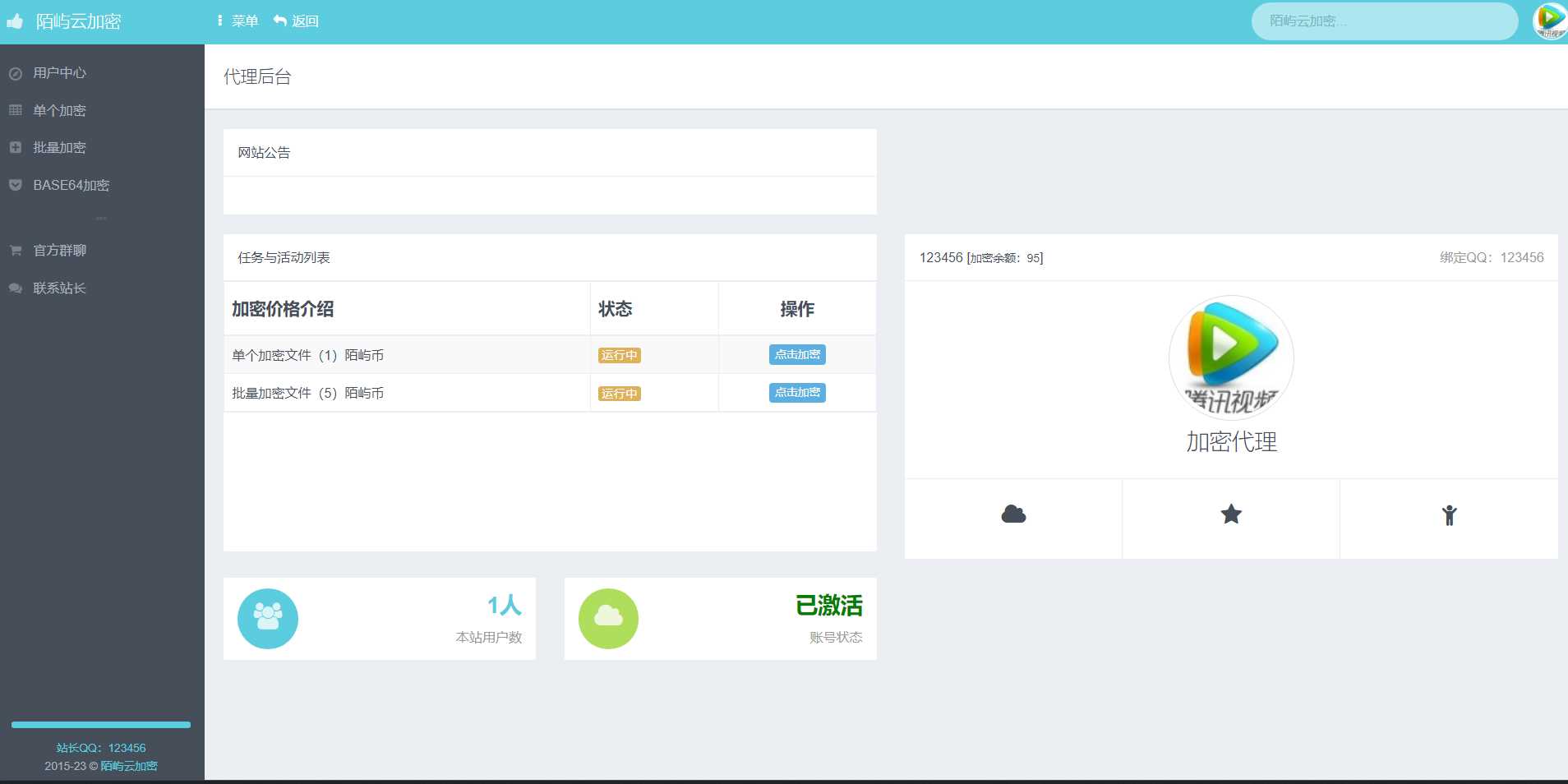 图片[2]-PHP在线网站文件加密系统源码V6.0-星网科技 Grdy.cn