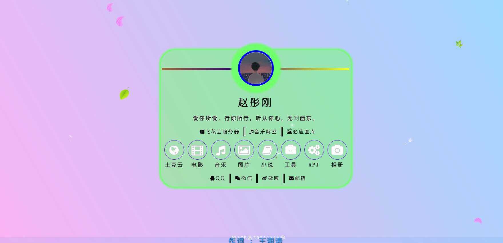 2023最新简单二次元个人引导主页-星网科技 Grdy.cn