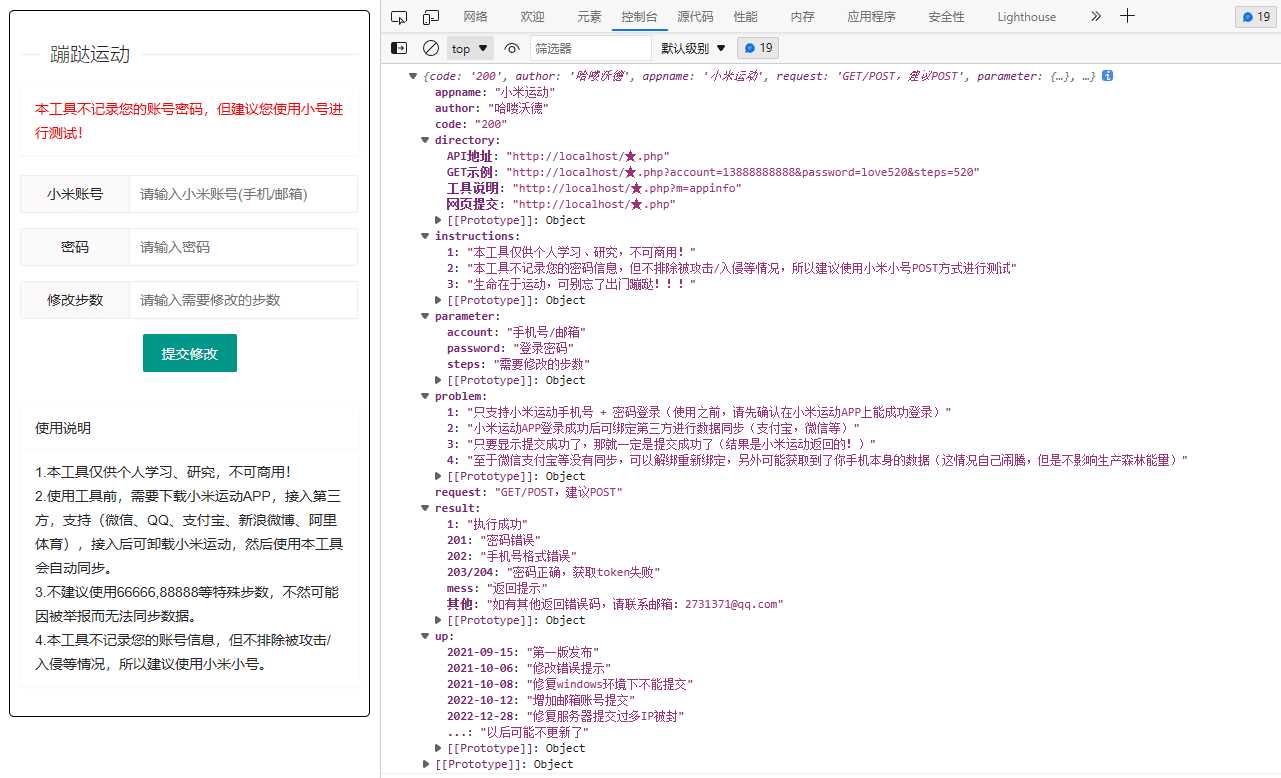 PHP小米运动单文件网页提交 带接口-星网科技 Grdy.cn