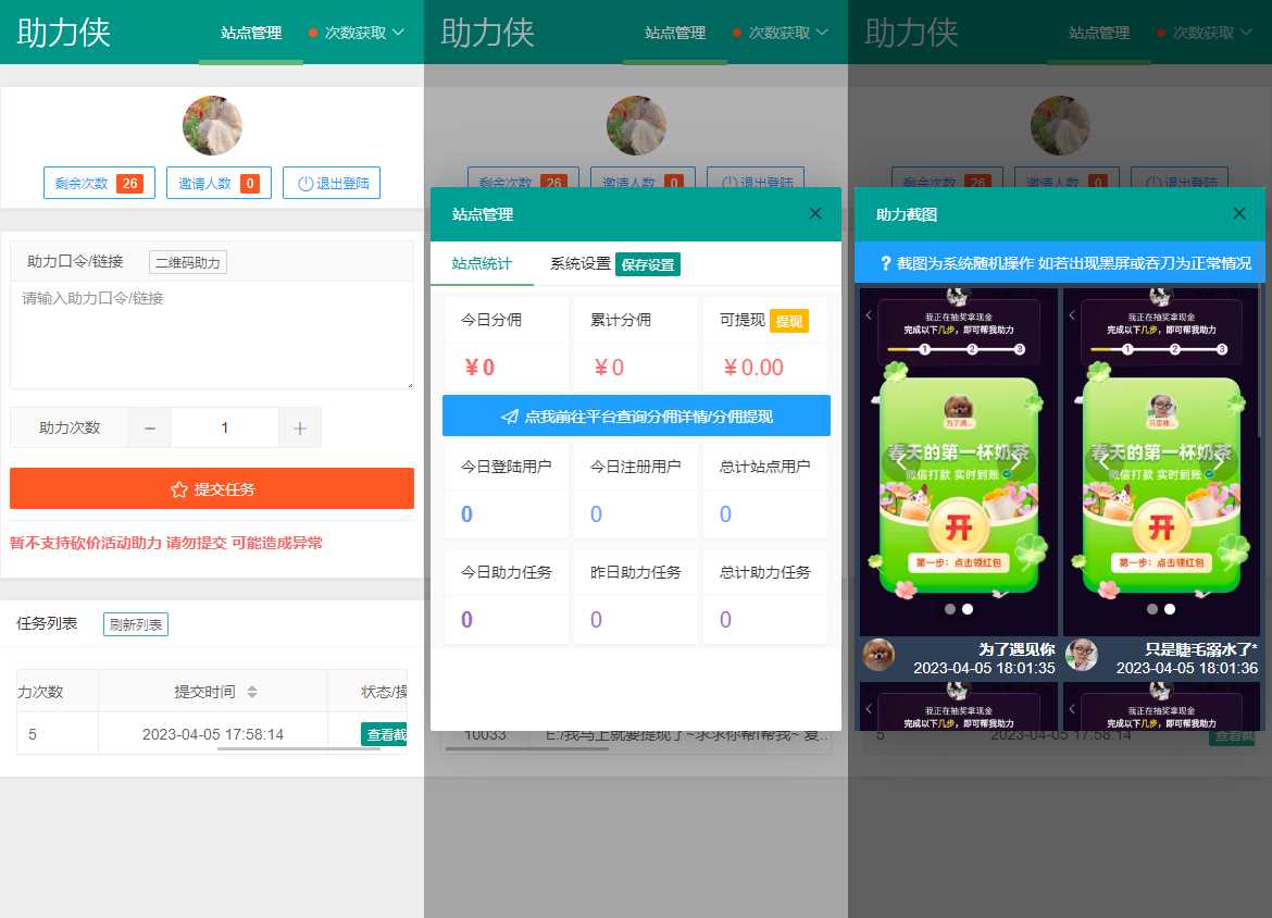 拼多多助力工具网页版源码 可引流和获取分佣-星网科技 Grdy.cn