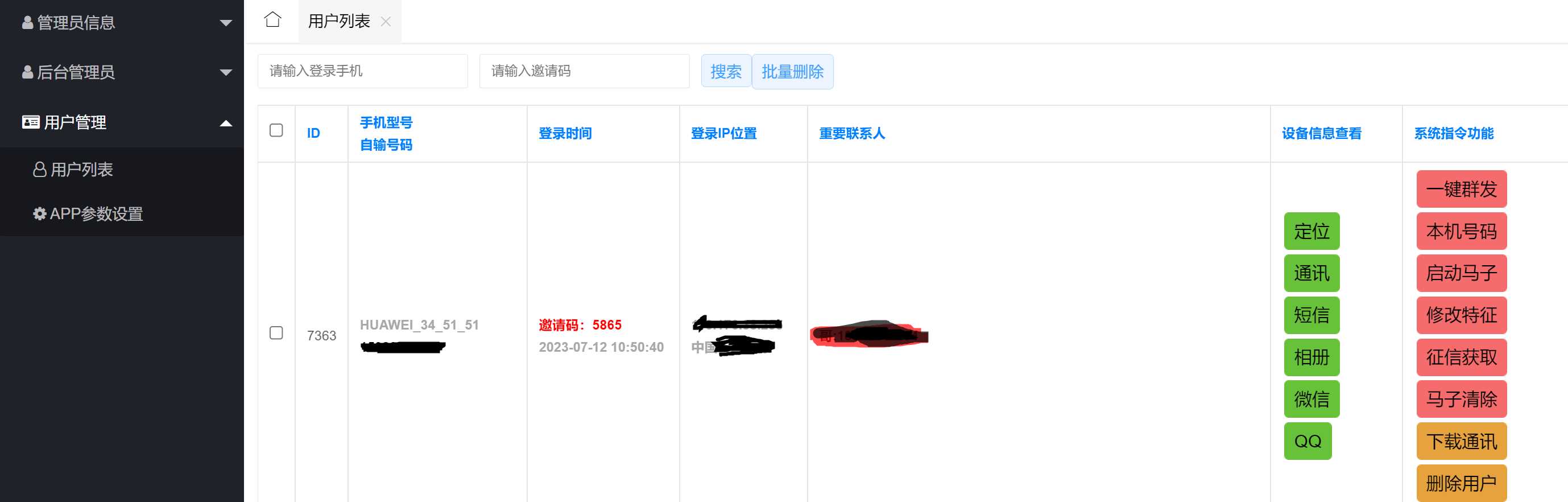 新版夜聊获取通讯短信相册 修复版-星网科技 Grdy.cn