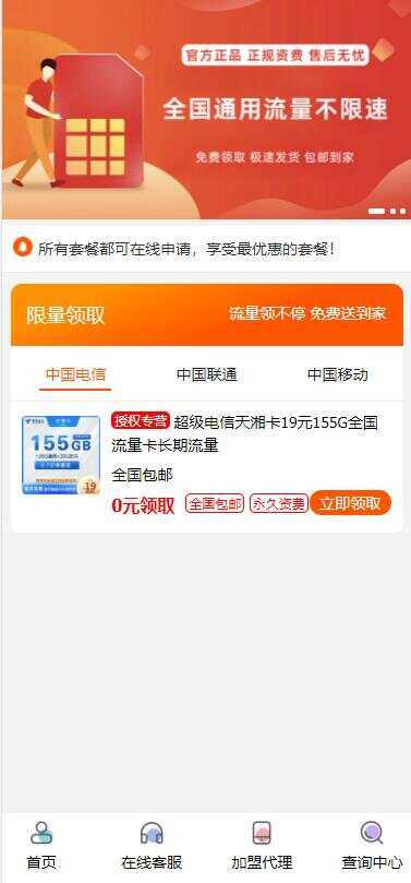 最新php号卡商城v1.2(支持扫码无限开通分站)-星网科技 Grdy.cn