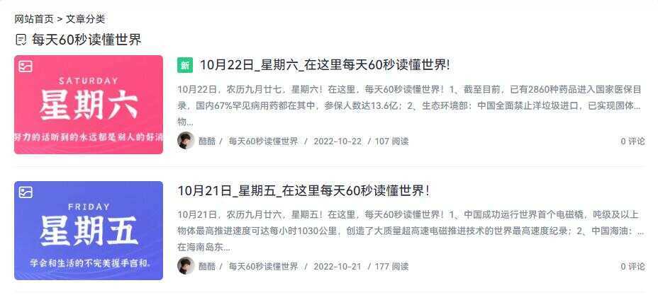 WordPress博客每日定时发布 每天60秒读懂世界源码-星网科技 Grdy.cn