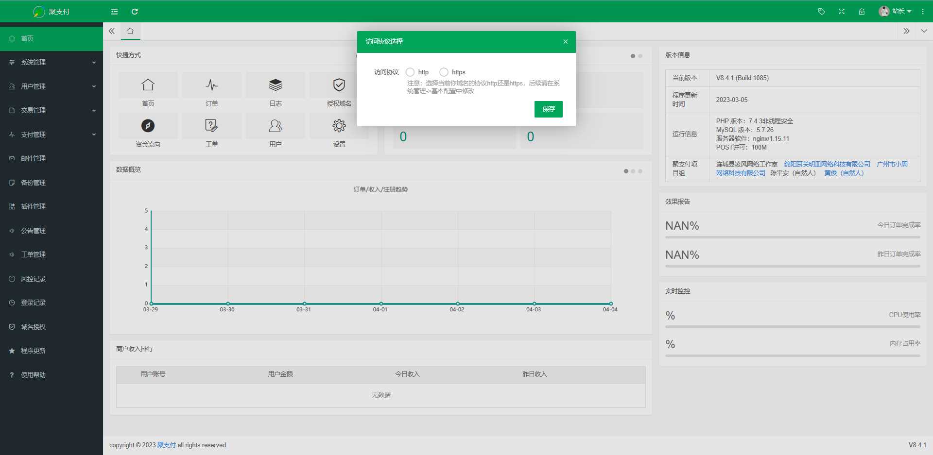 图片[2]-聚支付最新版开源v8.4.1开源版源码免费下载-星网科技 Grdy.cn