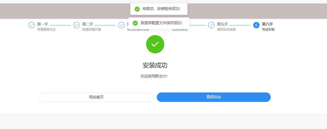 图片[3]-聚支付最新版开源v8.4.1开源版源码免费下载-星网科技 Grdy.cn