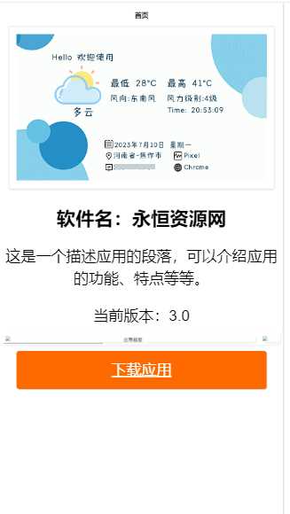 拟态应用3.0船新个人展示页面html源码-星网科技 Grdy.cn