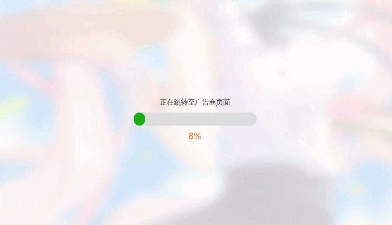 简洁大气带进度条的URL跳转页面HTML源码-星网科技 Grdy.cn
