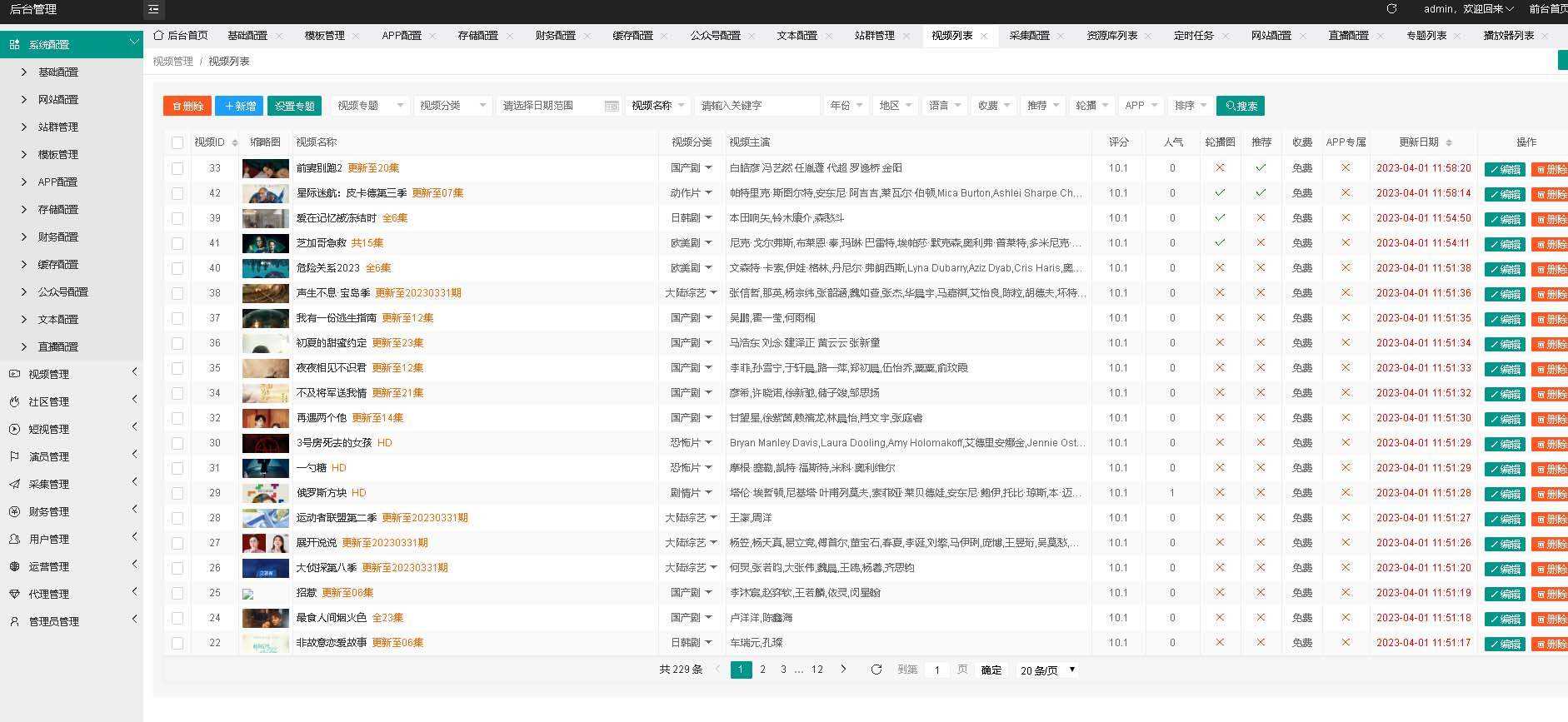 英皇影视cms采集系统搭建 好用的电影网站程序 一键安装【源码+教程】-星网科技 Grdy.cn