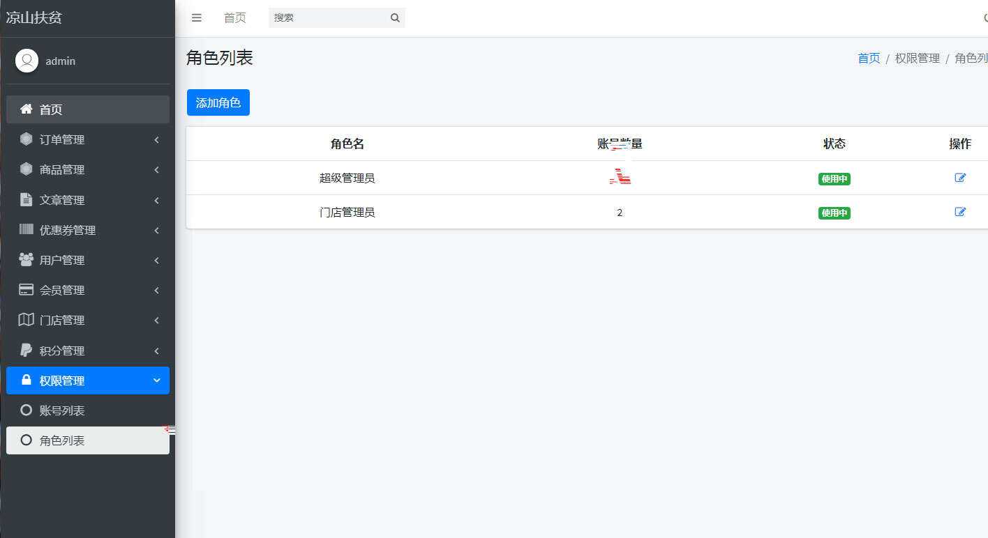 php网站后台角色管理系统源码-星网科技 Grdy.cn