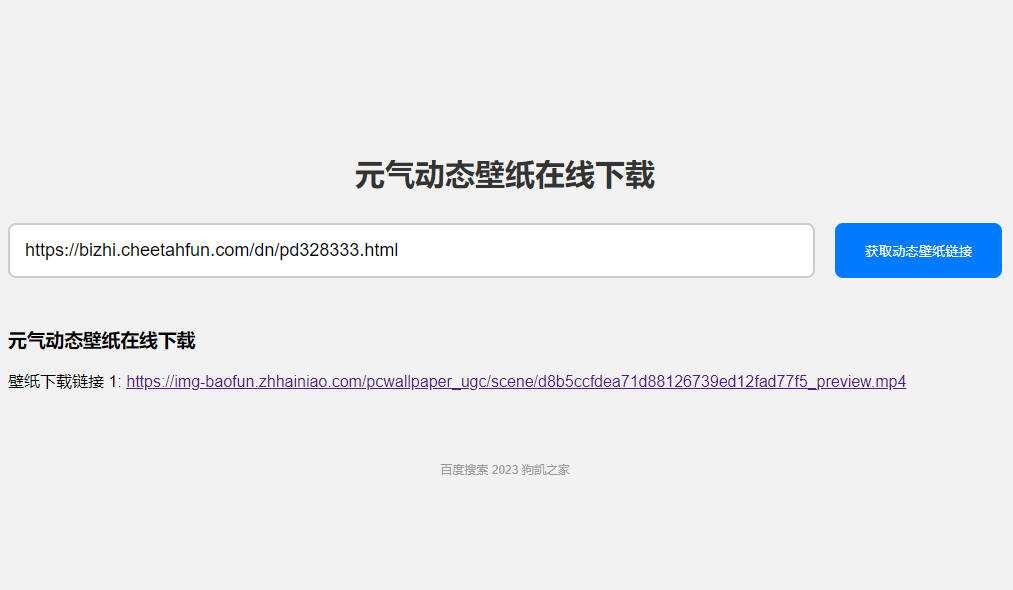 电脑元气动态壁纸在线下载html源码-星网科技 Grdy.cn