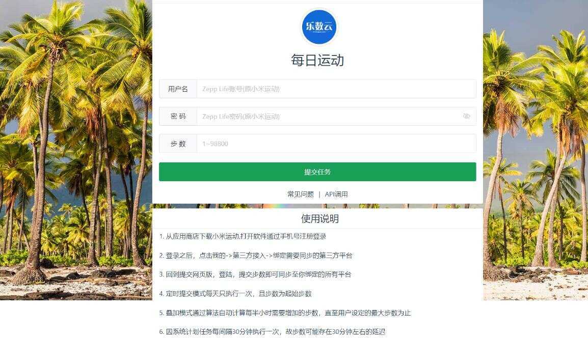 VUE运动刷步助手 最新可用版-星网科技 Grdy.cn