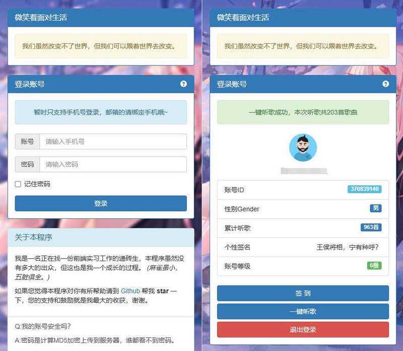 网易云音乐每日300首打卡刷等级源码-星网科技 Grdy.cn