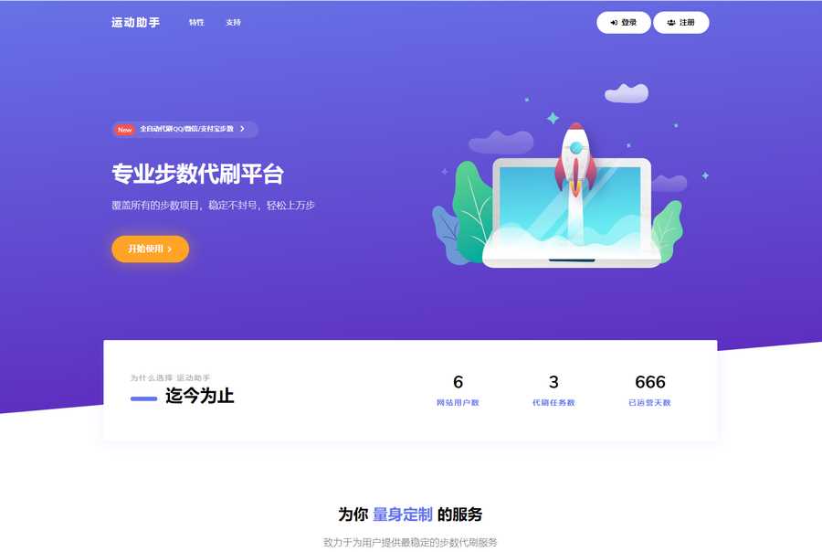 2023最新急速暴走小米运动自动刷步卡密版PHP源码-星网科技 Grdy.cn