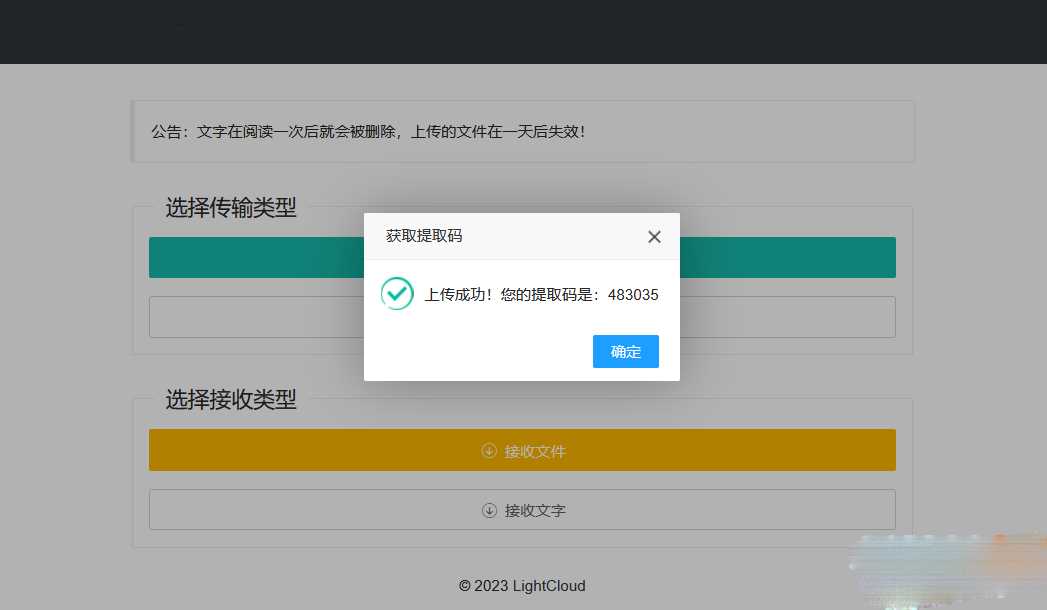 一码空传临时网盘PHP源码，支持提取码功能免授权版-星网科技 Grdy.cn