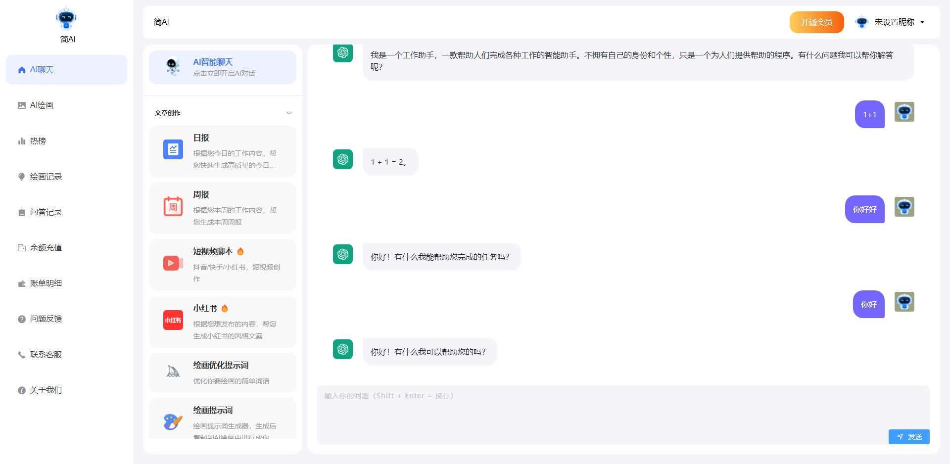 最新简绘Pro ChatGPT-星网科技 Grdy.cn
