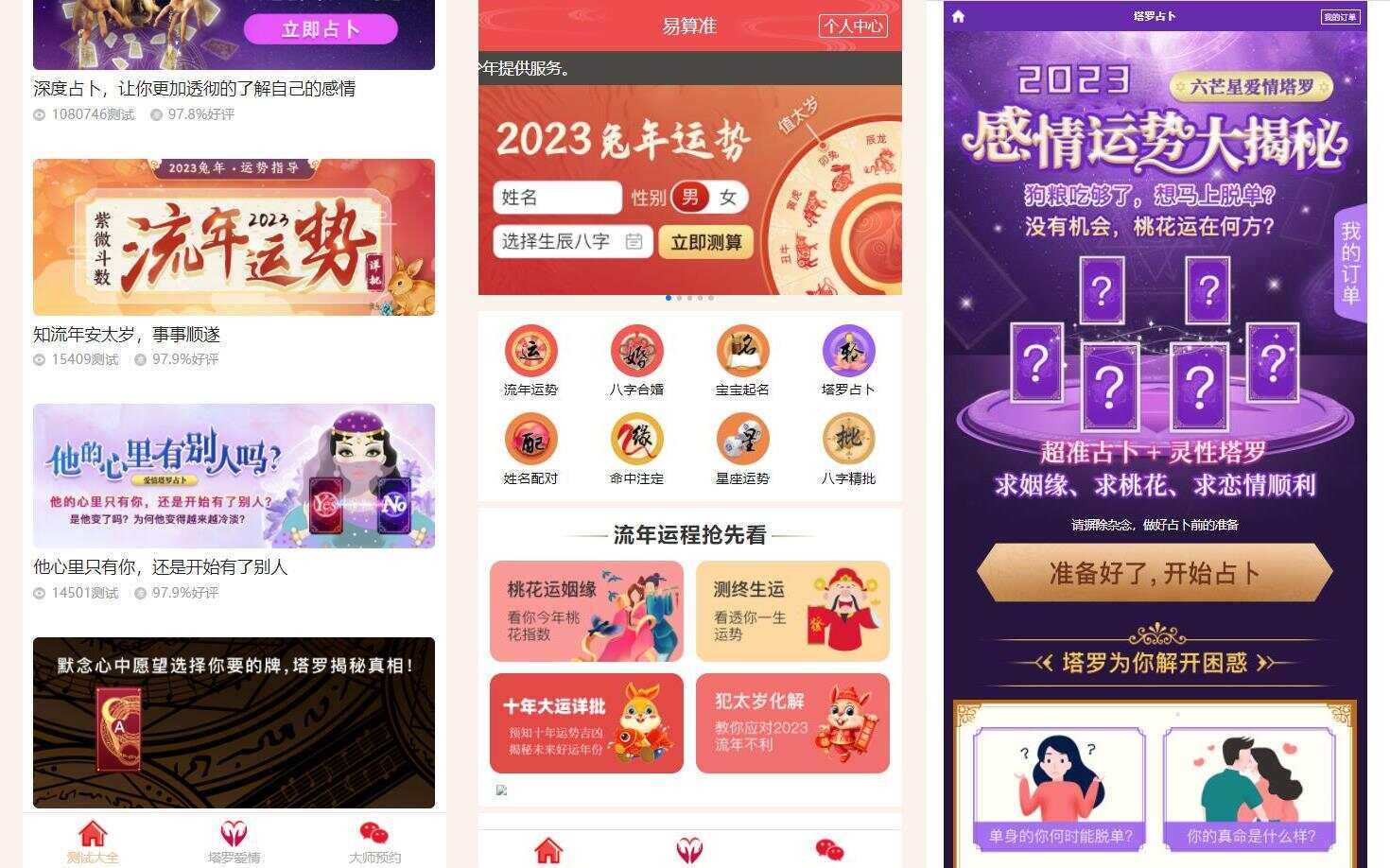 8月最新测算塔罗源码算命源码可以运营-星网科技 Grdy.cn