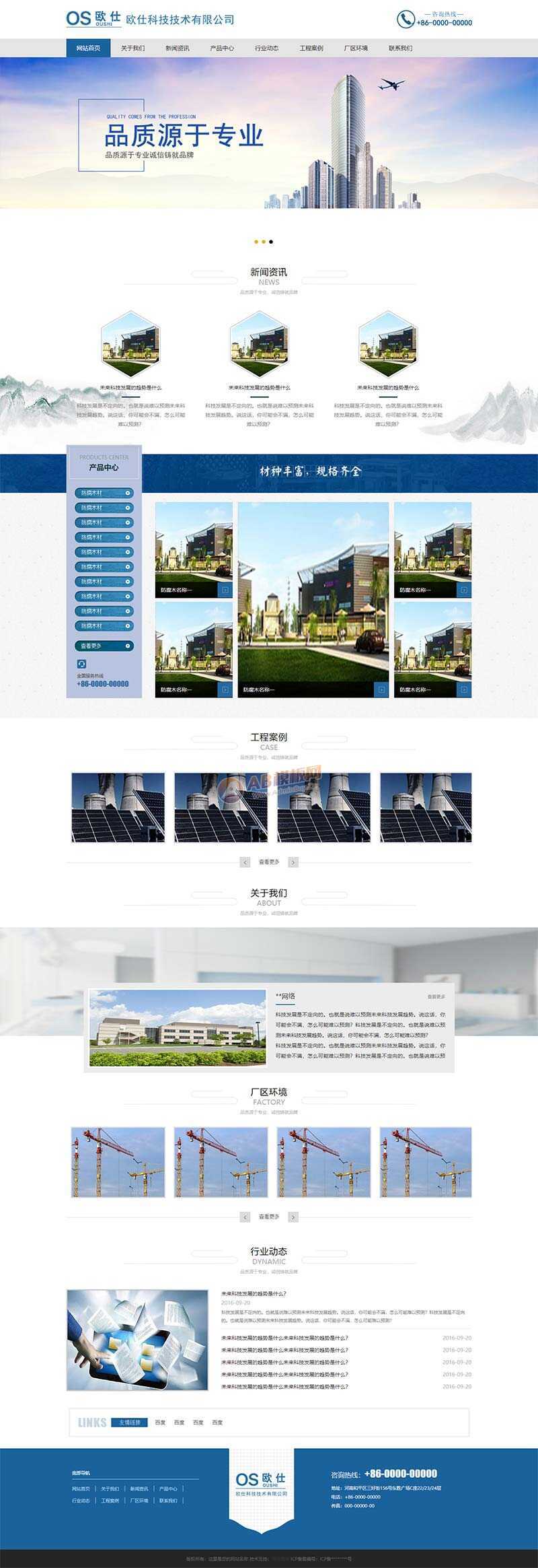 蓝色建筑材料企业网站整站html模板-星网科技 Grdy.cn