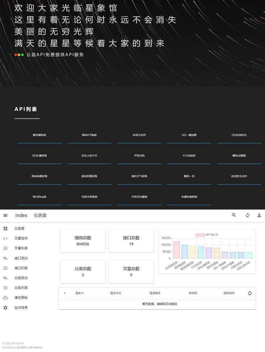 2023年最新内置30+远程接口全新优客API接口管理系统PHP源码V2.0.3-星网科技 Grdy.cn