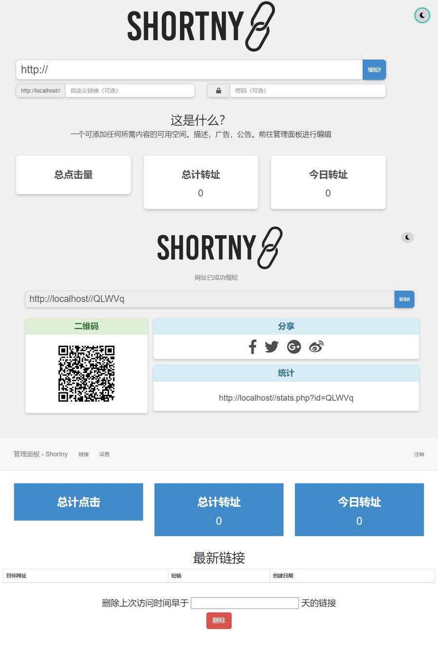 支持黑夜模式简洁PHP短网址短链接生成源码-星网科技 Grdy.cn