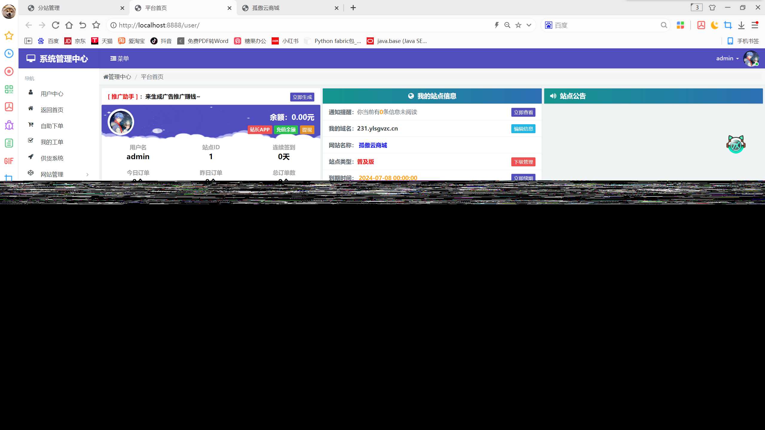 图片[4]-孤傲云商城系统v1.1（彩虹云商城系统plus史诗级增强版）-星网科技 Grdy.cn
