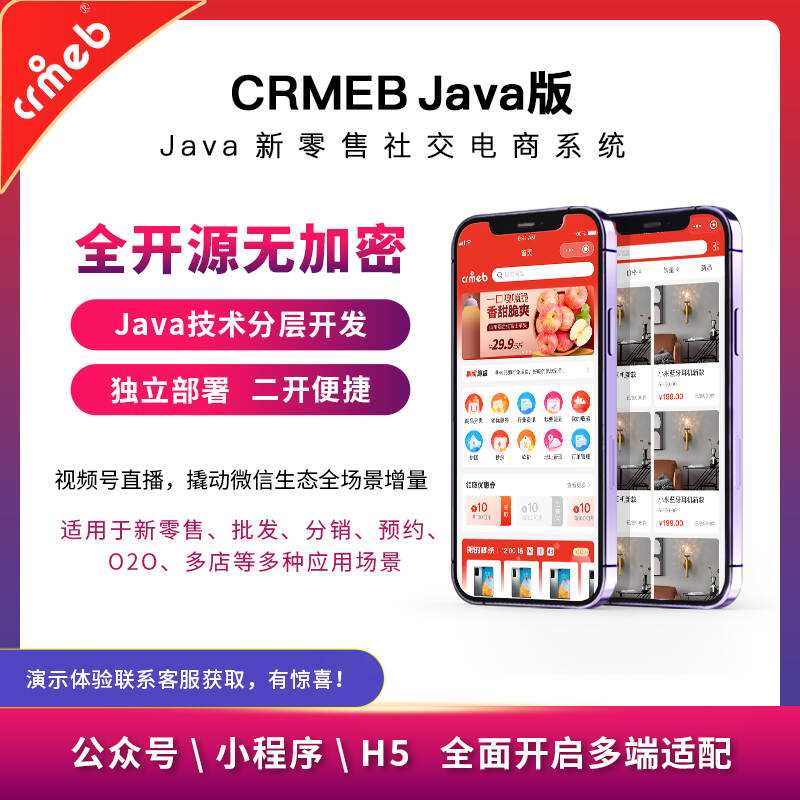 图片[3]-【开源免费商用】CRMEB开源商城系统Java版 新零售社交电商系统/支持微信公众号、小程序、移动端-星网科技 Grdy.cn