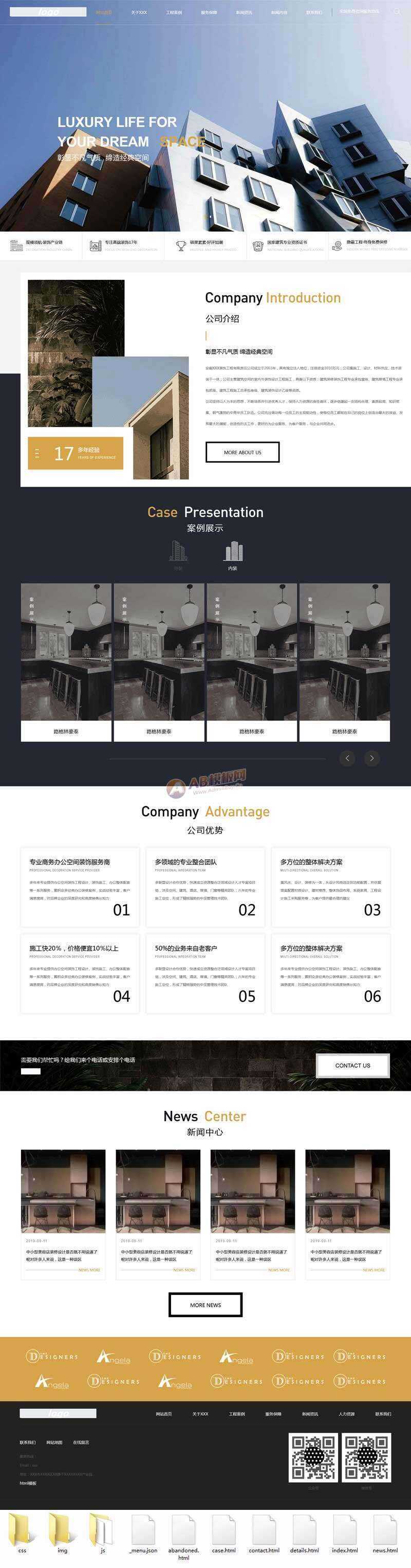 大气的装饰工程企业官网html模板-星网科技 Grdy.cn