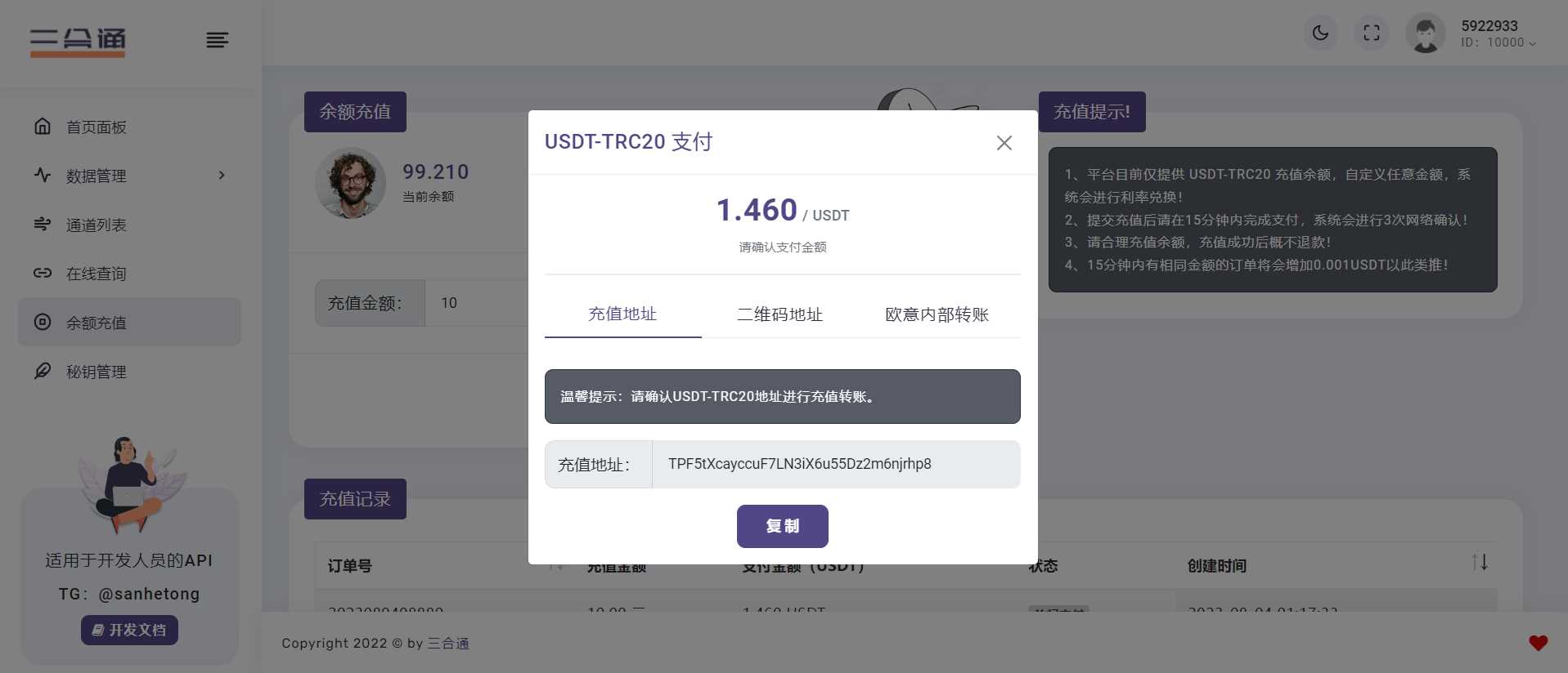 图片[5]-分享一款三网话费余额查询的API系统-星网科技 Grdy.cn