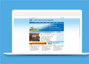 简洁仿卫生局源码模板下载-星网科技 Grdy.cn