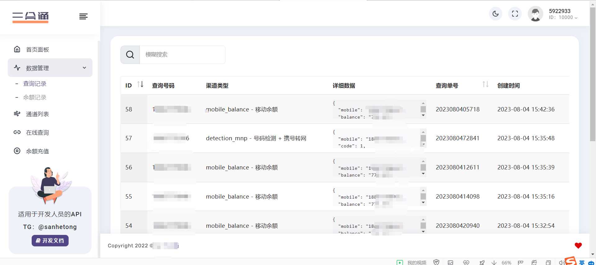 图片[4]-分享一款三网话费余额查询的API系统-星网科技 Grdy.cn