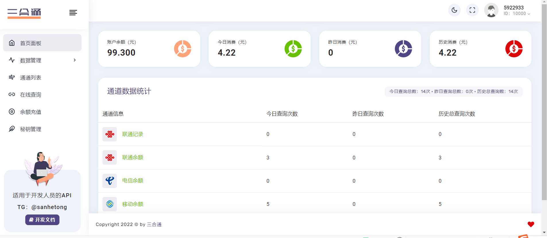 图片[3]-分享一款三网话费余额查询的API系统-星网科技 Grdy.cn
