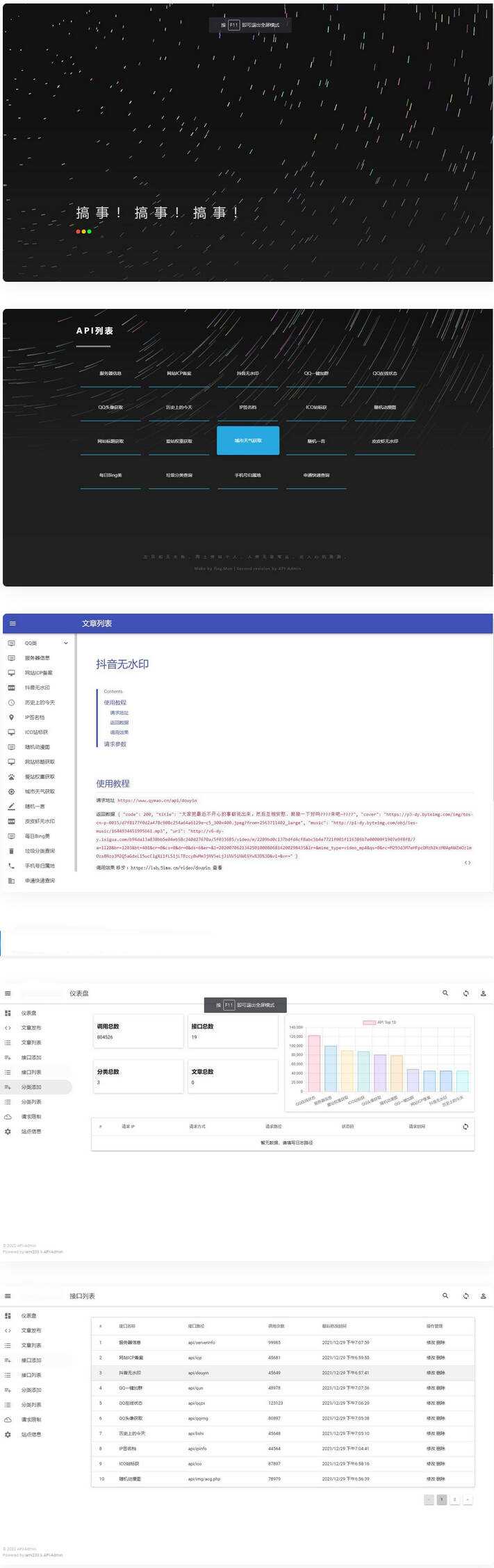 2023年最新内置30+远程接口全新API接口管理系统PHP源码-星网科技 Grdy.cn
