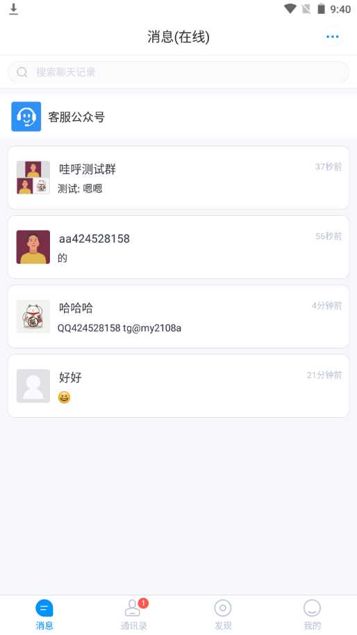 图片[2]-哇呼 星聊即时通讯源码含教程-星网科技 Grdy.cn