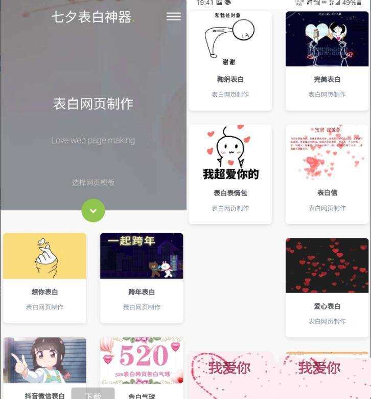 表白模板网页源码 表白神器网页源码 一键生成表白墙源码 144g网页生成源码-星网科技 Grdy.cn