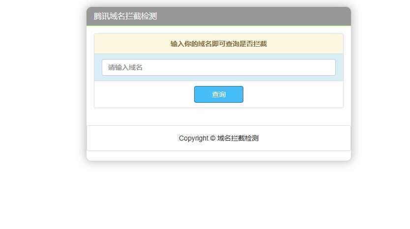 腾讯域名拦截检测HTML源码-星网科技 Grdy.cn