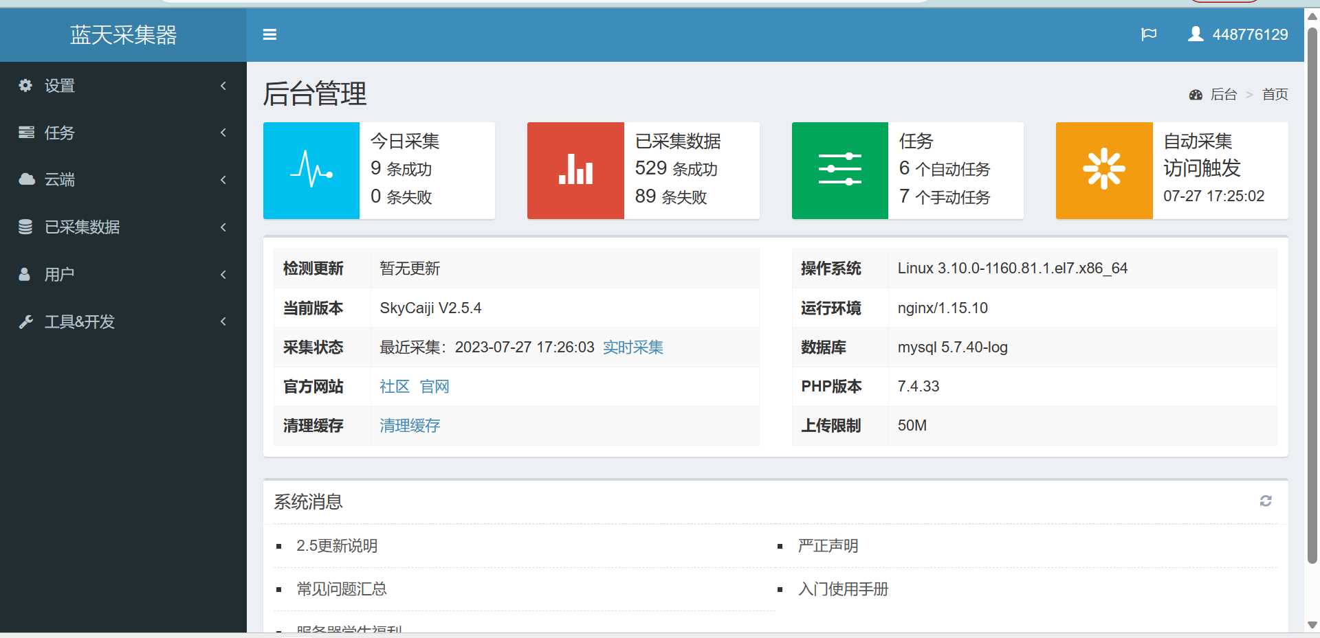 【开源软件推荐】蓝天采集器 网站采集小能手-星网科技 Grdy.cn