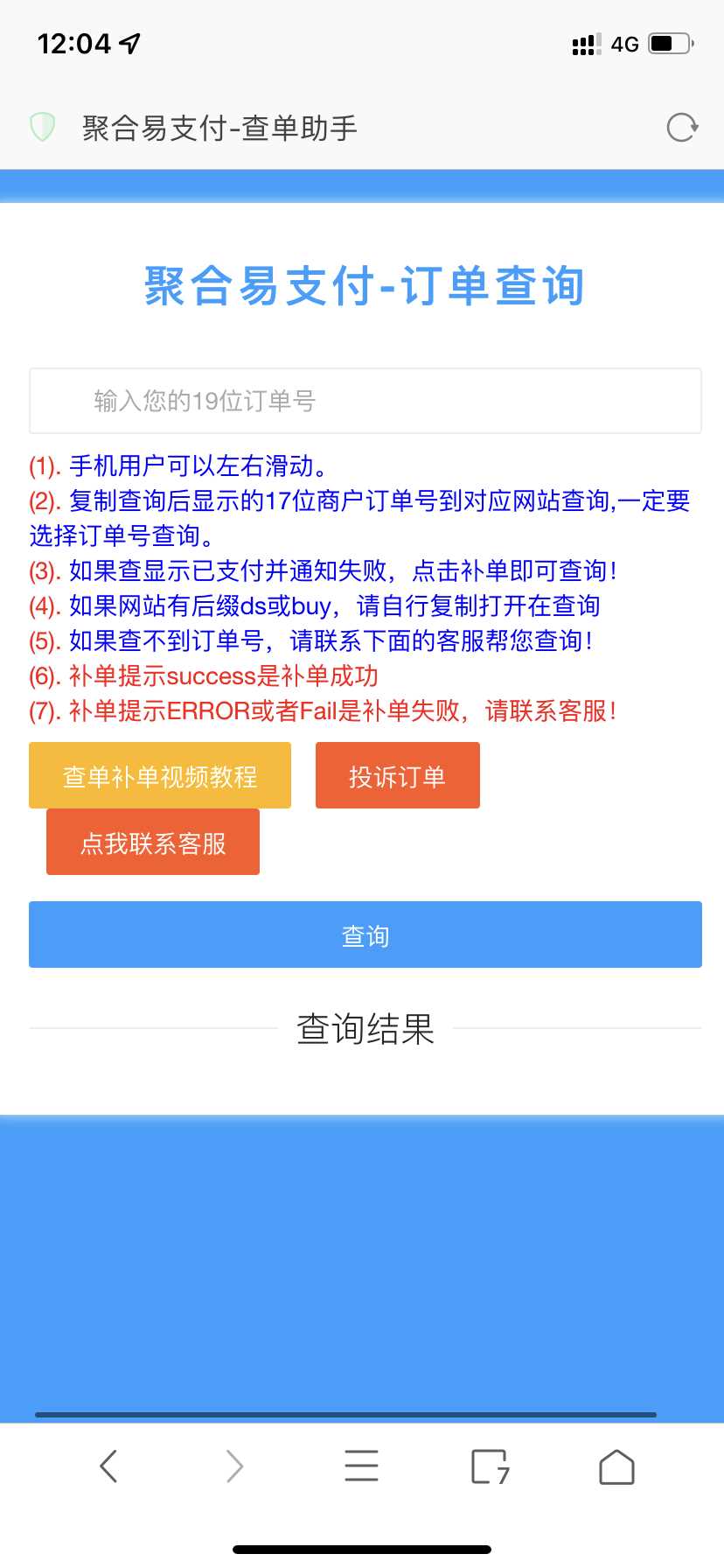 全网最新彩虹易支付推广代理+查单投诉功能-星网科技 Grdy.cn