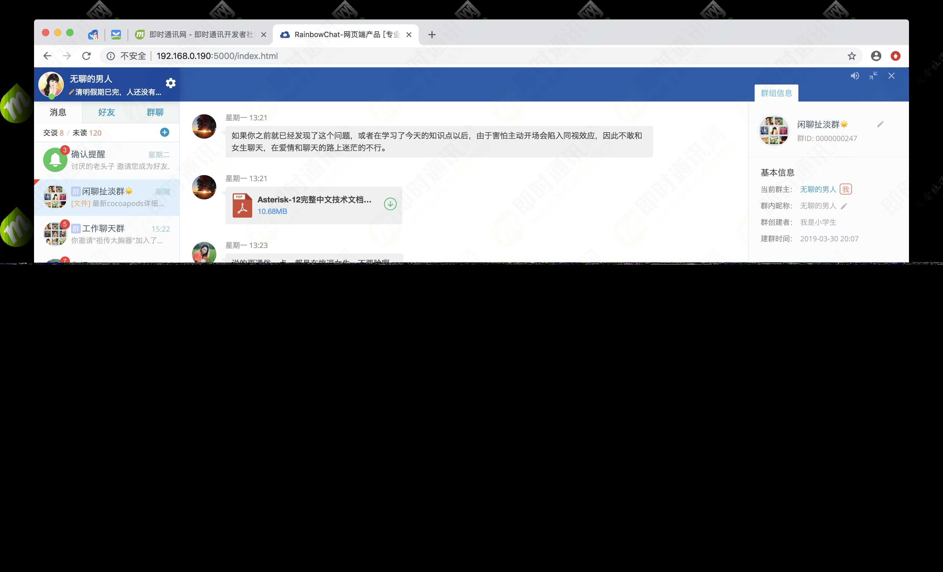 52im即时通讯源码-星网科技 Grdy.cn