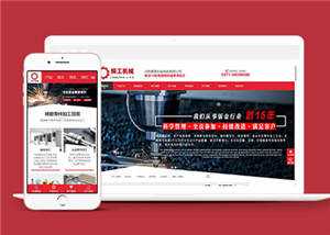 精工机械加工企业网站源码下载-星网科技 Grdy.cn